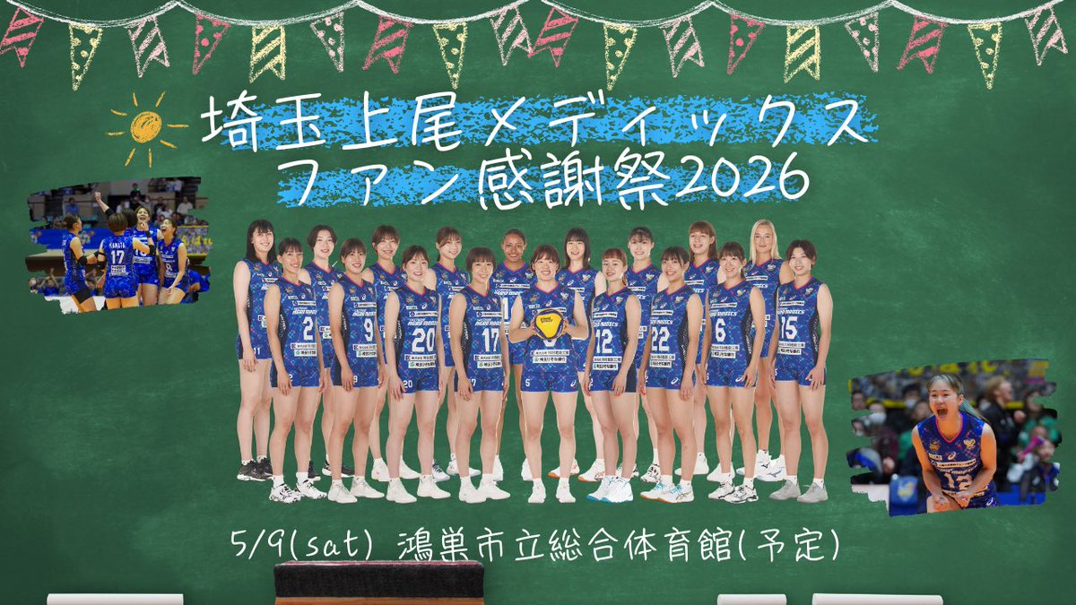 埼玉上尾メディックス ファン感謝祭 サイン入りタオル 埼玉上尾メディックスファン感謝祭2024 開催のお知らせ！｜埼玉上尾