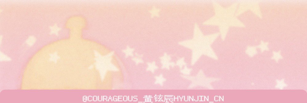 Courageous_黄铉辰Hyunjin tweet media