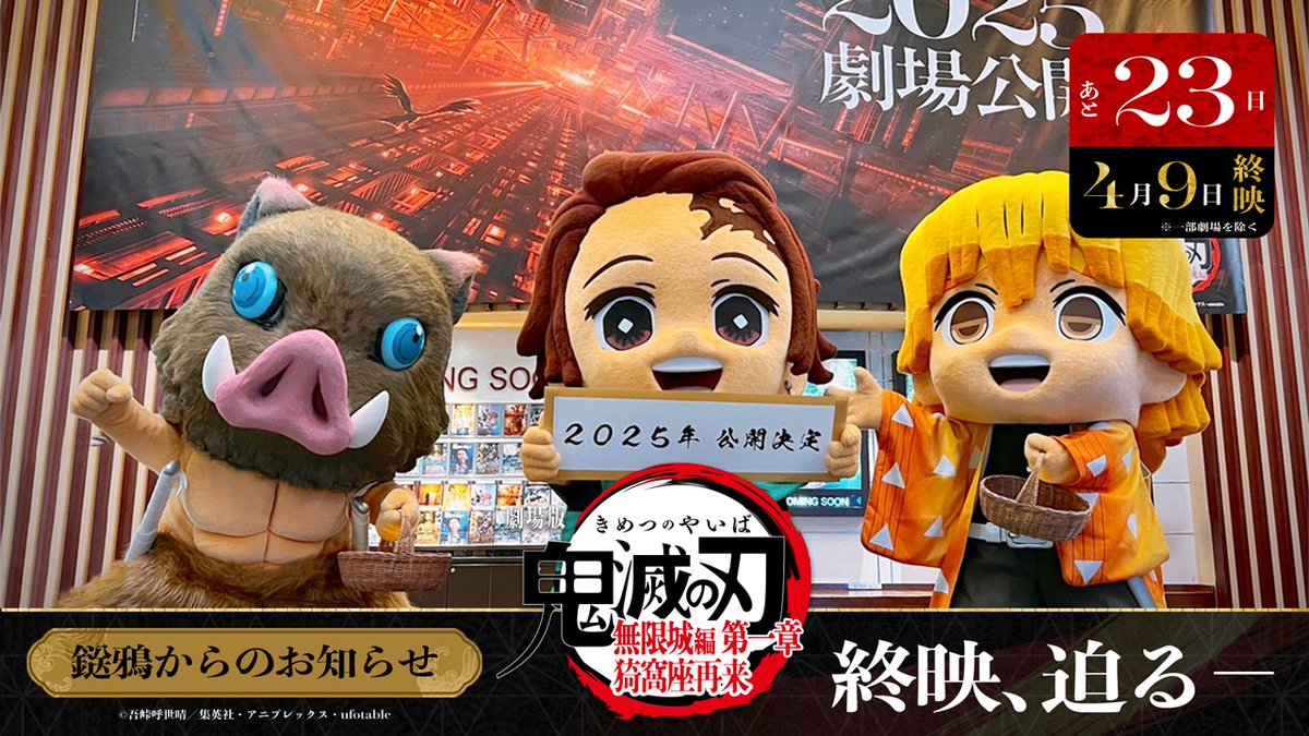 鬼滅の刃公式 tweet media