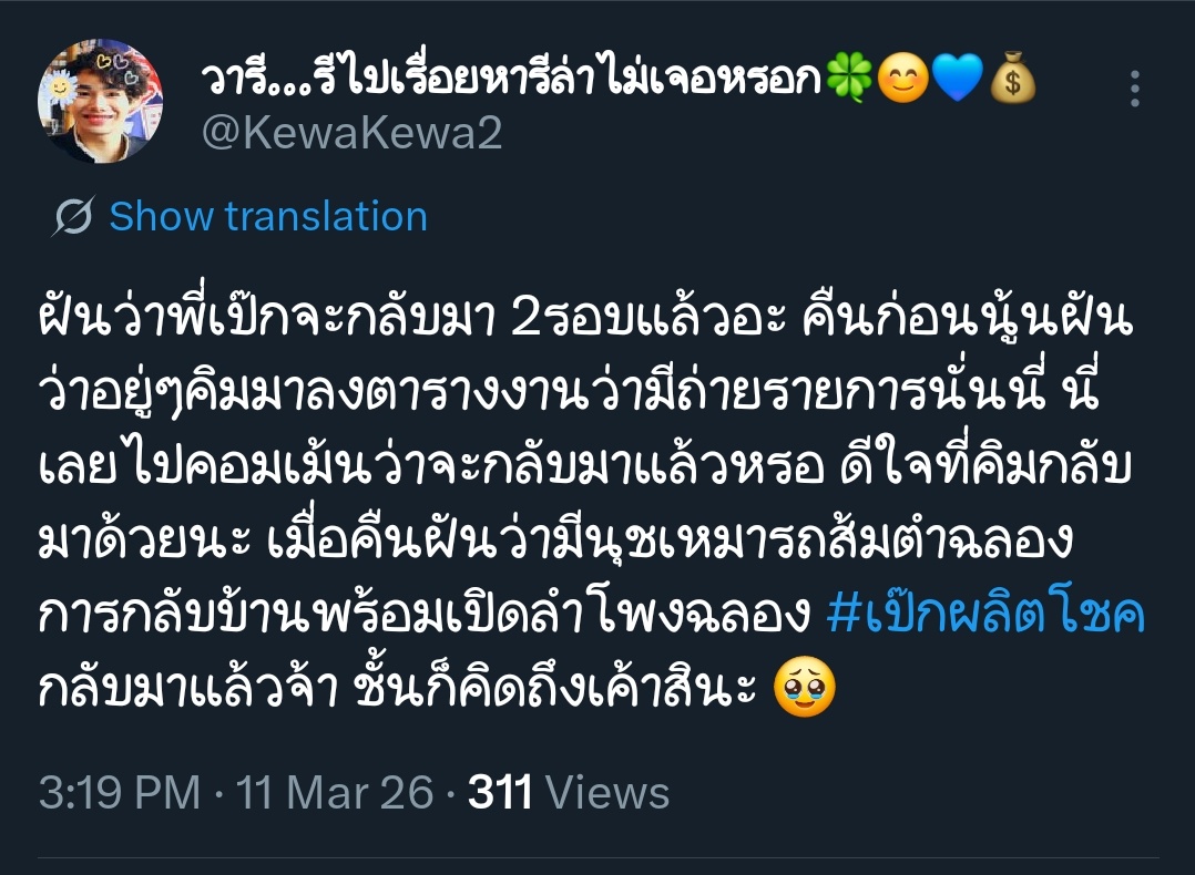 วารี...รีไปเรื่อยหารีล่าไม่เจอหรอก🍀😊💙💰 tweet media