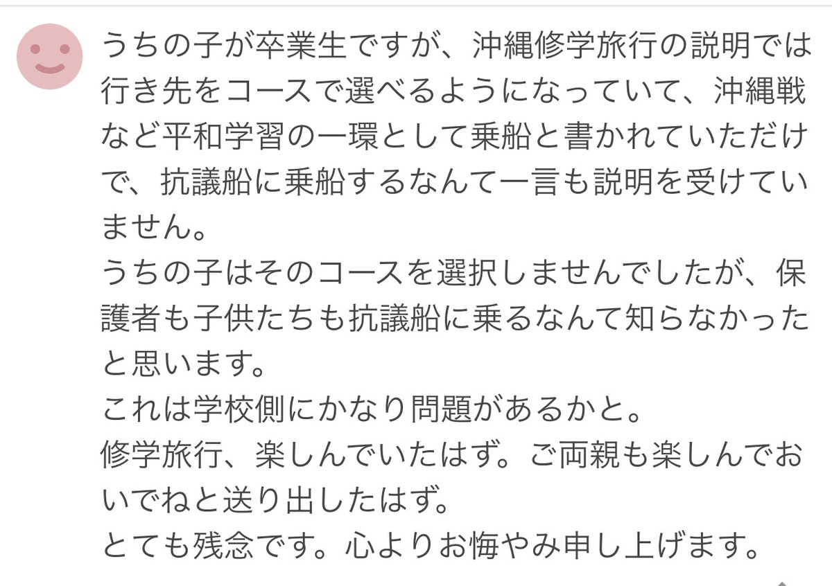 8KUZIRA's tweet photo. @SankeiNews_WEST OB生徒保護者の書き込みで事前に抗議船に乗るって説明なかったって
https://t.co/8ZNgxewDv9 https://t.co/CPVOAooOCs