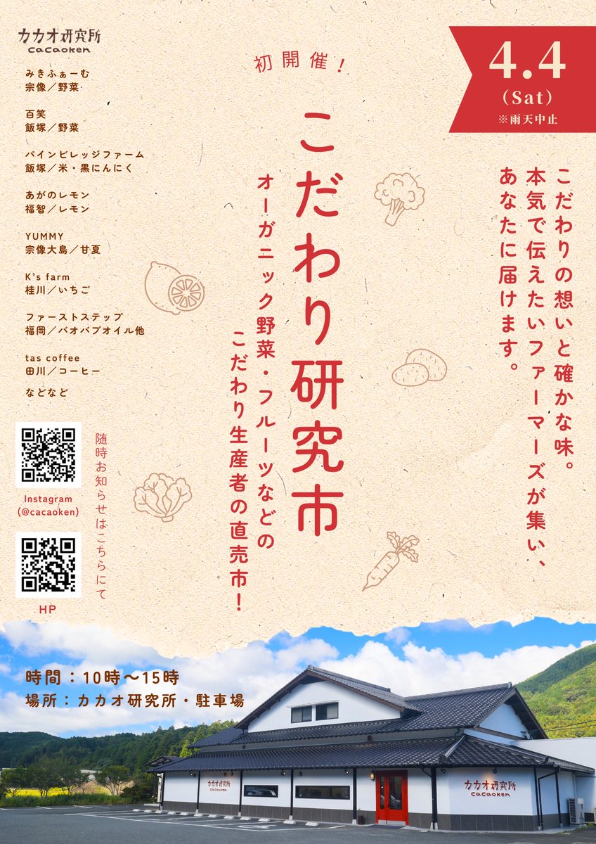 カカオ研究所 tweet media