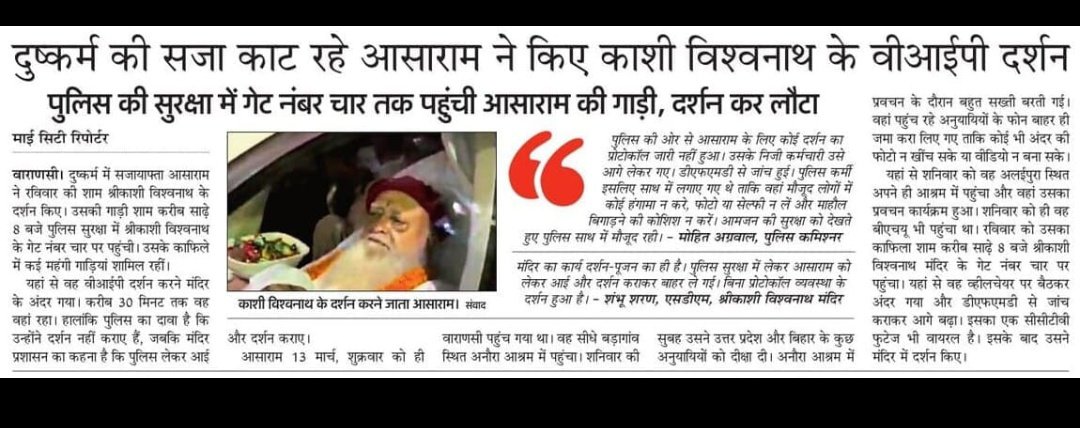 simaalert011's tweet photo. #वाराणसी दुष्कर्म की सजा काट रहे एक व्यक्ति को  वीवीआईपी सुविधा प्रदान करना बिल्कुल सही नहीं है।
@myogiadityanath @Uppolice @ShriVishwanath @narendramodi @varanasipolice @yadavakhilesh @VnsDcp @deo_varanasi https://t.co/doUOzZOphZ