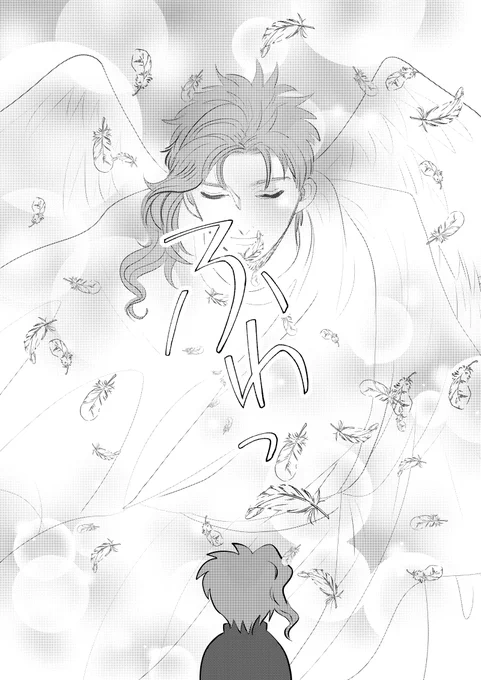～神秘体験の変～(2/2) 