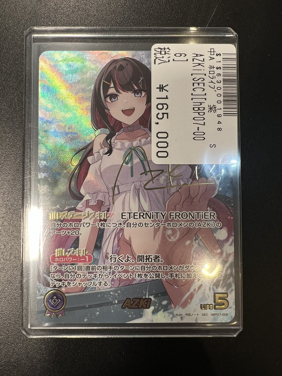 📣入荷情報📣 #ホロカ ・AZKI SEC ［hBP07-006］ 💴165,000円 な、な