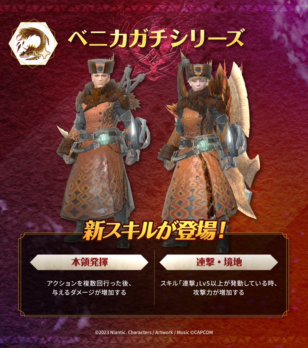 モンスターハンターNow 公式 tweet media