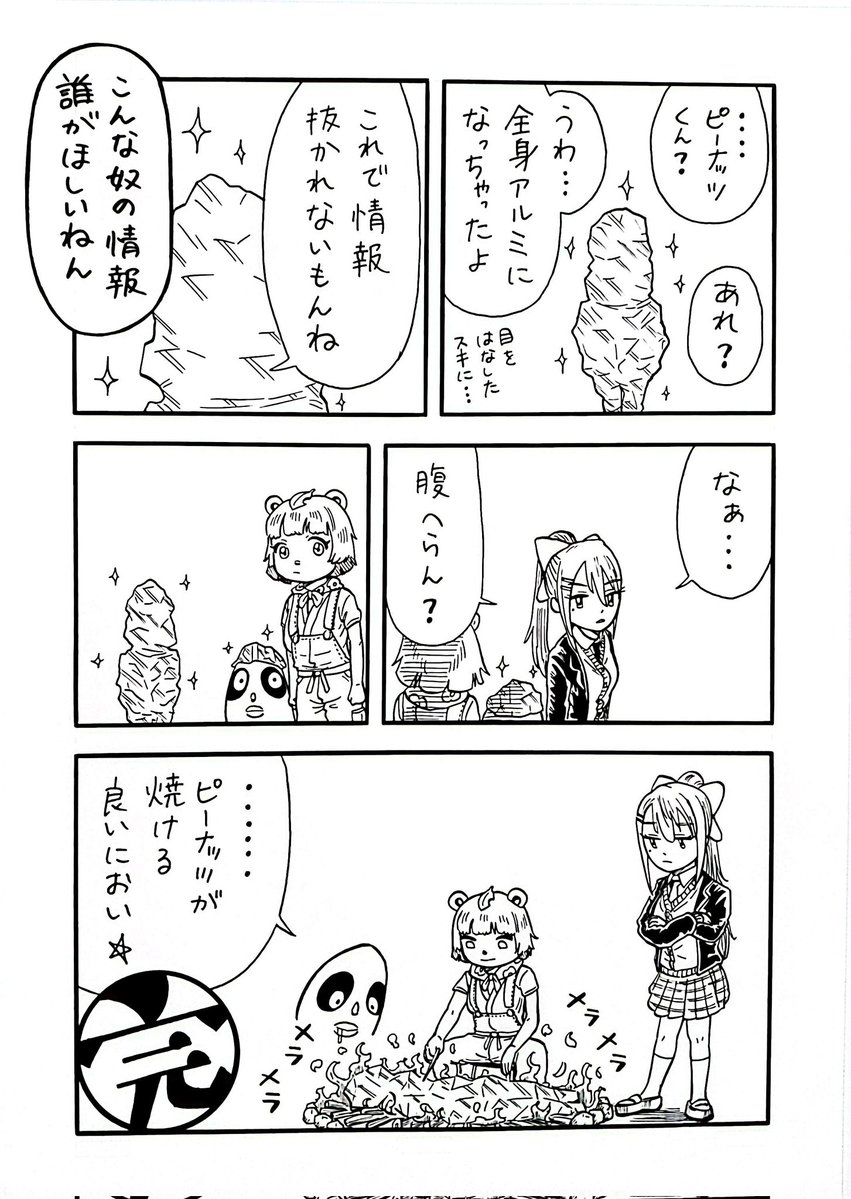 ほのぼのピーナッツくん※里の民 tweet media