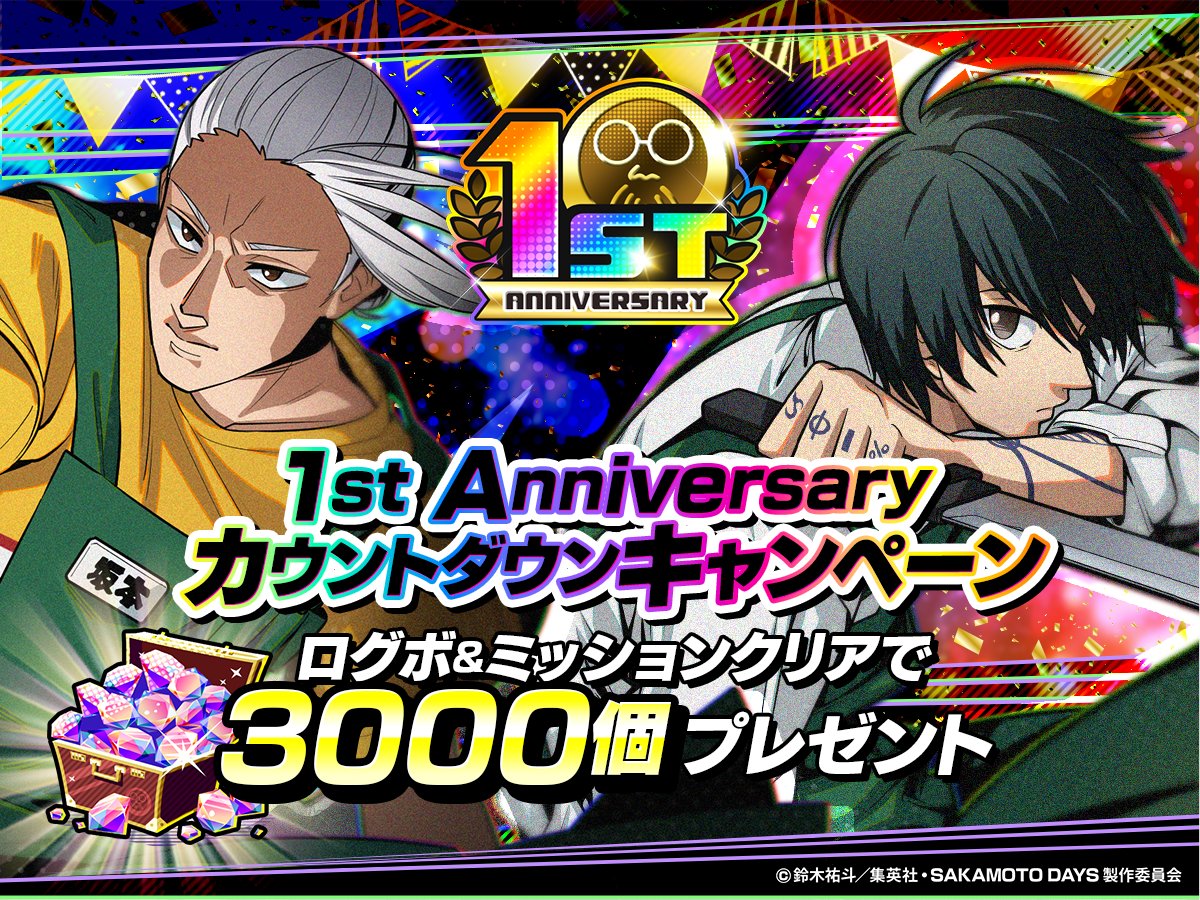 『SAKAMOTO DAYS デンジャラスパズル』(サカパズ) 公式 tweet media