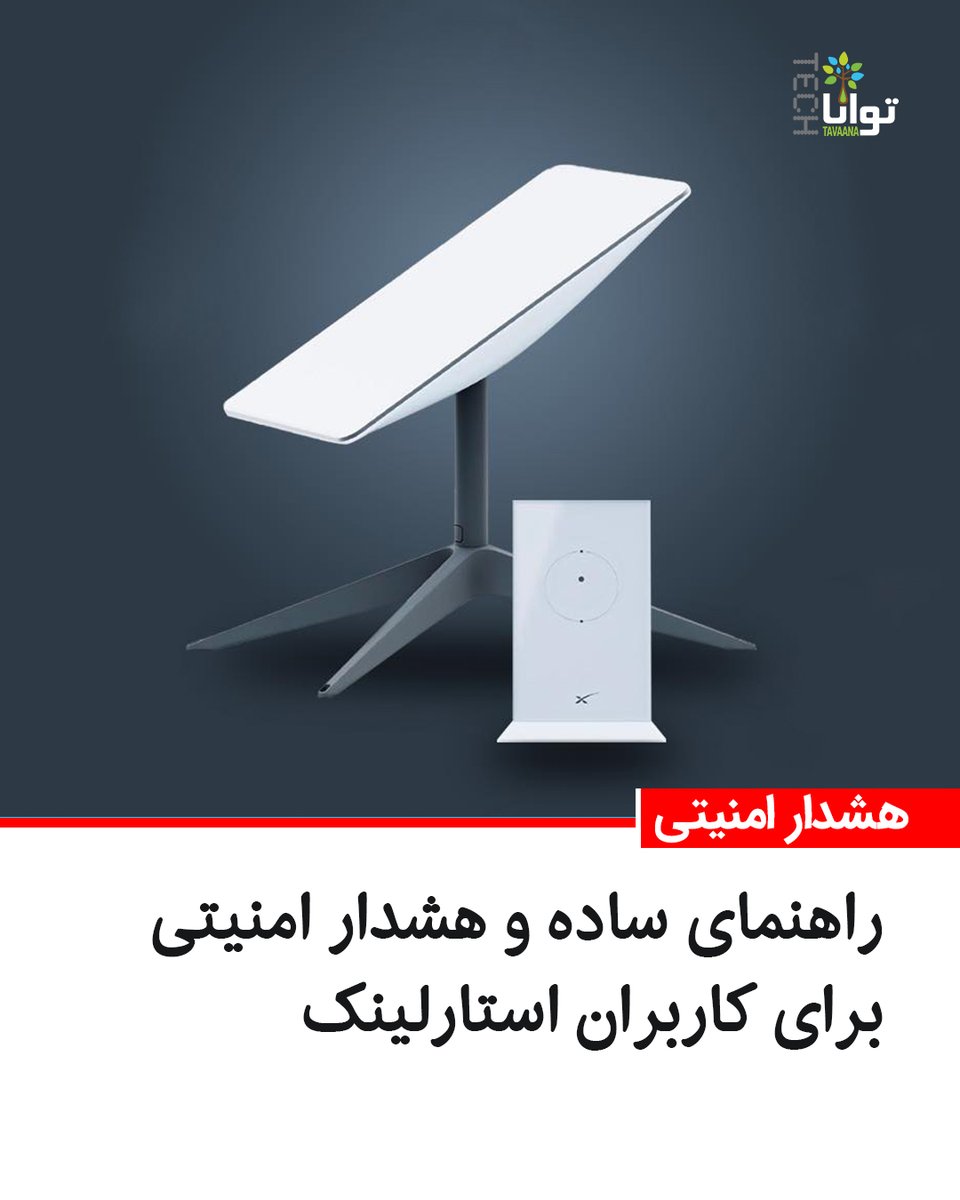 TavaanaTech تواناتک tweet media