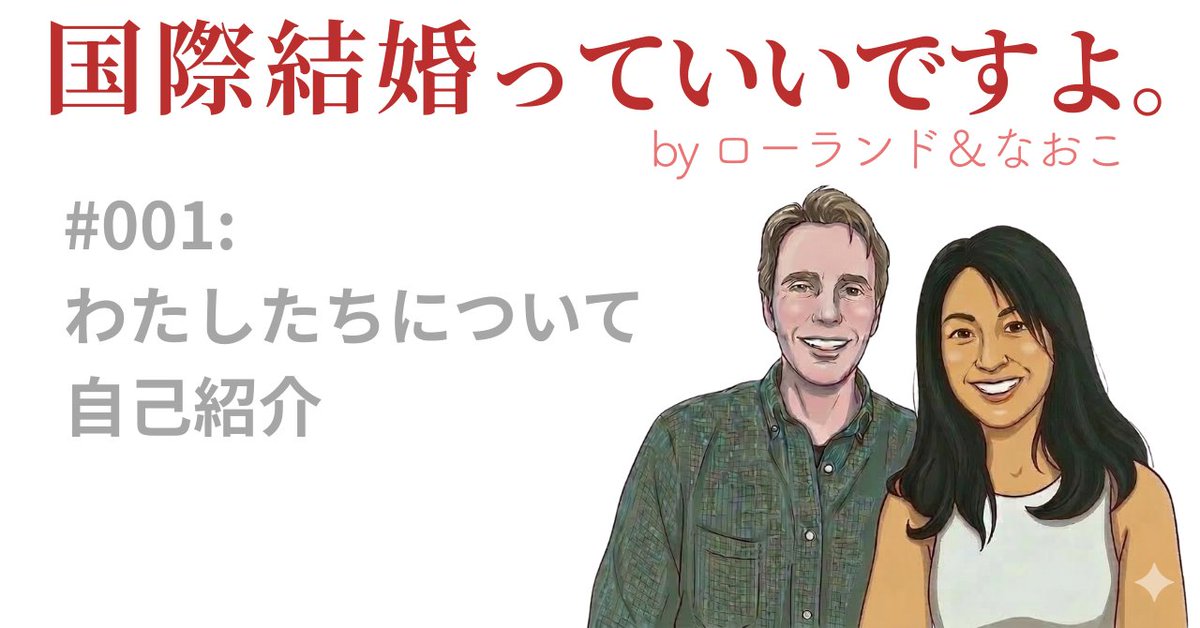 まつもとなおこ💘国際結婚＆海外結婚相談所TJM💑あなたの幸せをサポートします tweet media