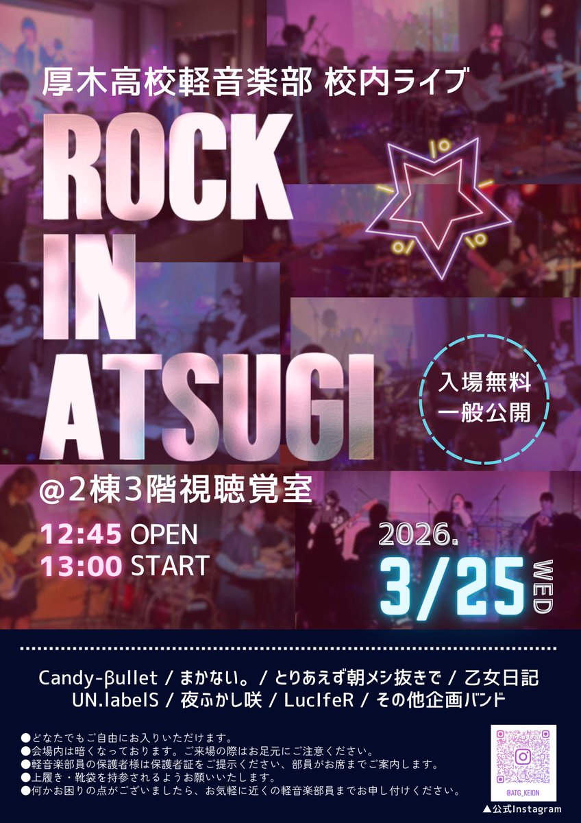 Atsugi_koho's tweet photo. 🎸校内ライブのお知らせ🎸
────────────
校内ライブ
『ROCK IN ATSUGI』を開催します❤️‍🔥

🗓️3/25(水) 12:45開場、13:00開演
📍2棟3階 視聴覚室

厚高生も他校の皆様も是非お越しください🌟
タイムスケジュールなど詳細は決まり次第お知らせします！ https://t.co/OdsvL9km5M