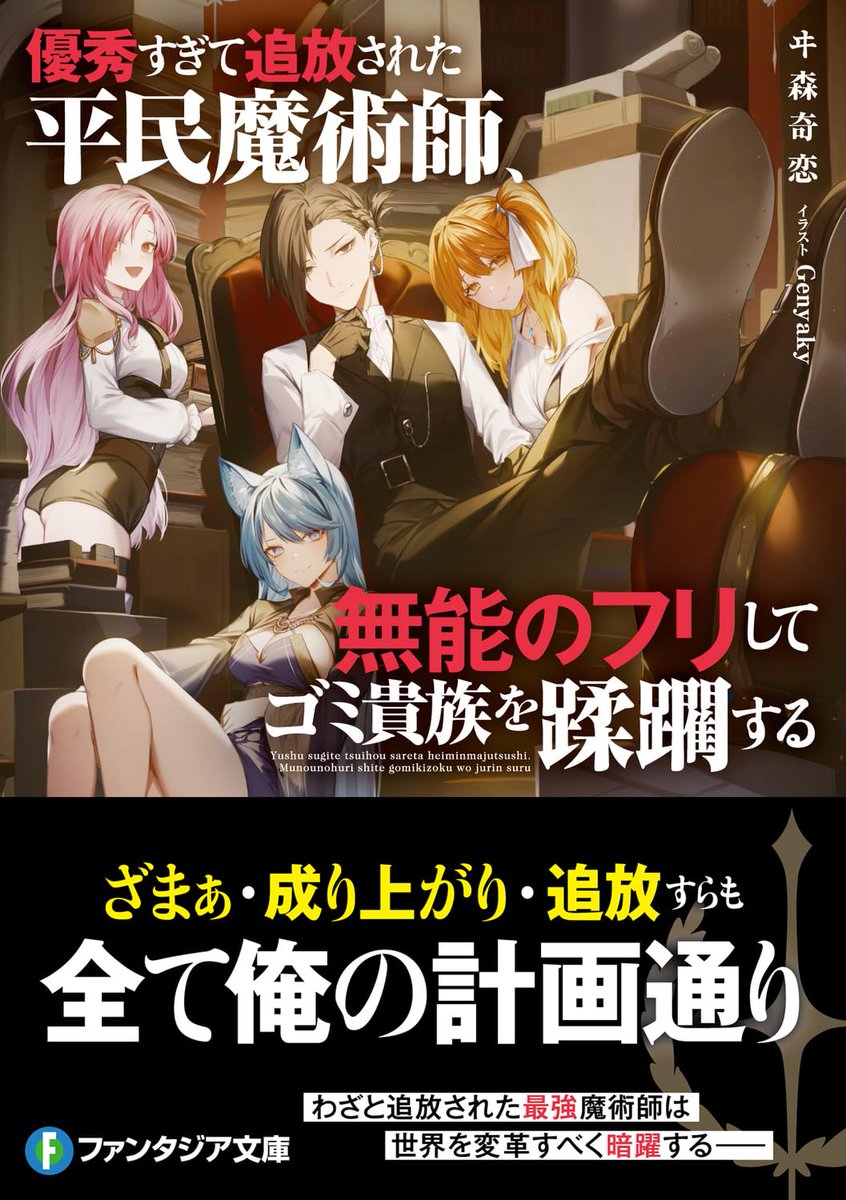 富士見ファンタジア文庫公式/3月19日新刊発売 tweet media