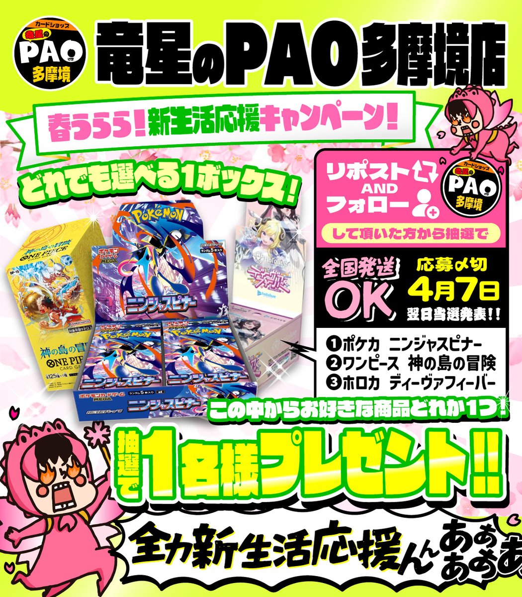 カードショップ竜星のPAO多摩境店 tweet media