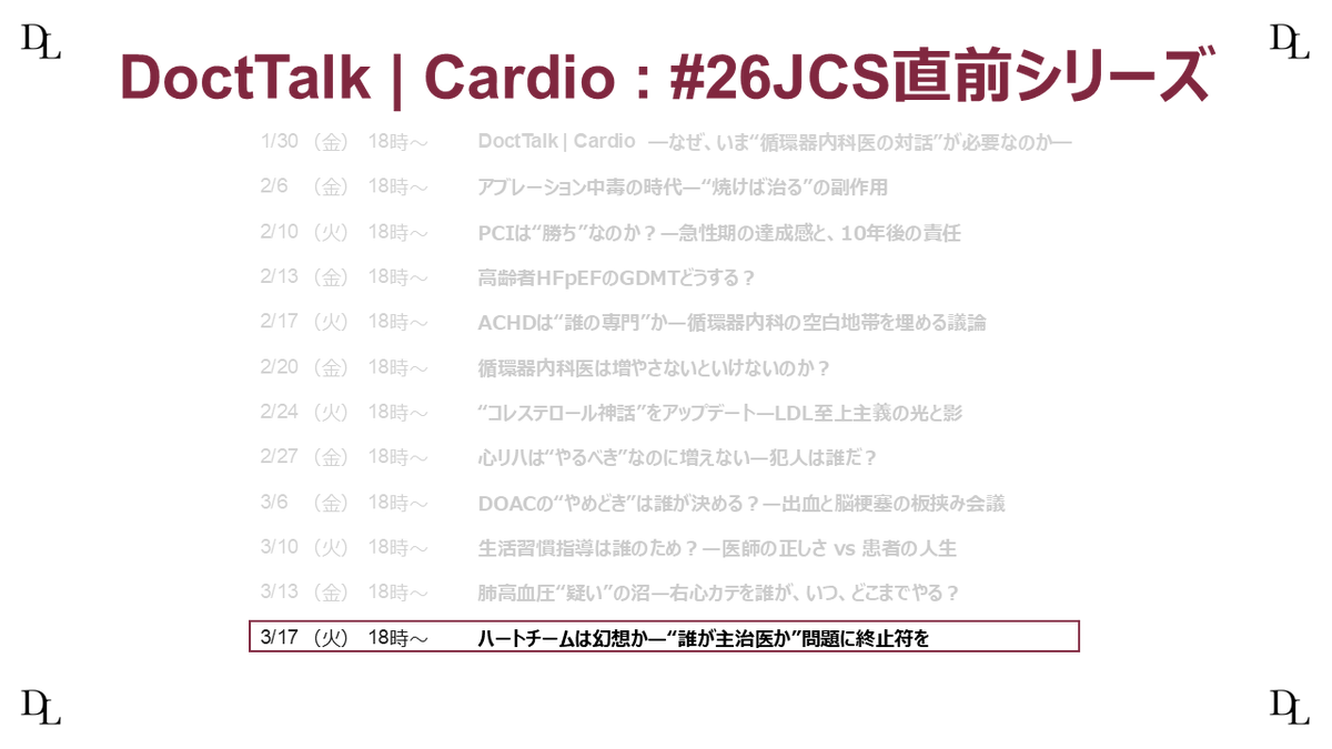 DoctLink's tweet photo. ハートチームは幻想か—“誰が主治医か”問題に終止符を

明日18時からです！ 
ぜひご参加ください！

※パネリストとしてご参加希望の先生は、当アカウントもしくは岸先生までDMいただけますと幸いです。       

DoctTalk | Cardio : #26JCS 直前シリーズ