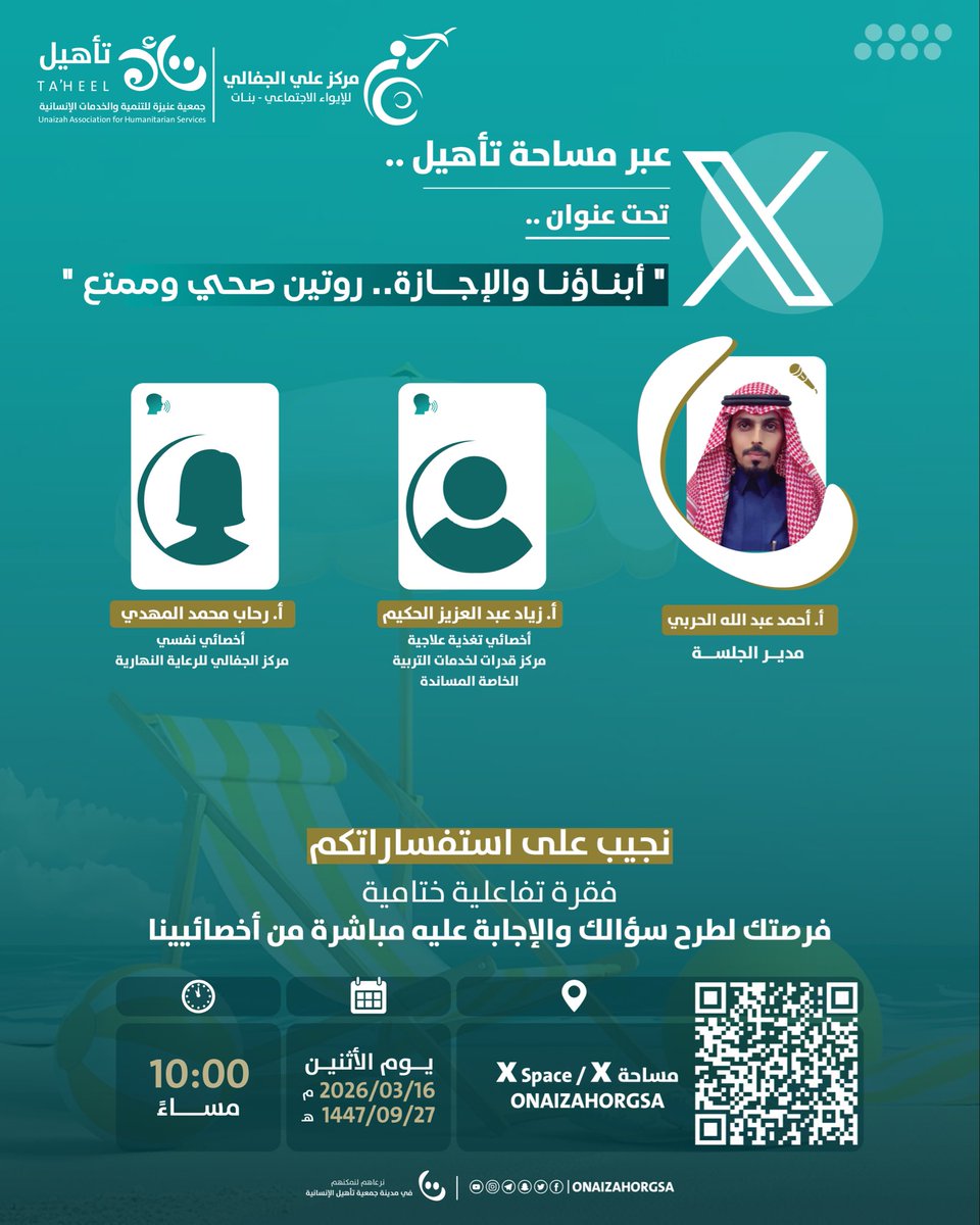 جمعية تأهيل tweet media
