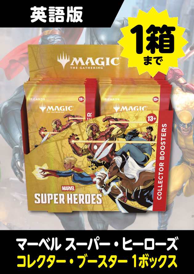 予約商品】6月19日WPN先行発売新製品『マーベル スーパー・ヒーローズ