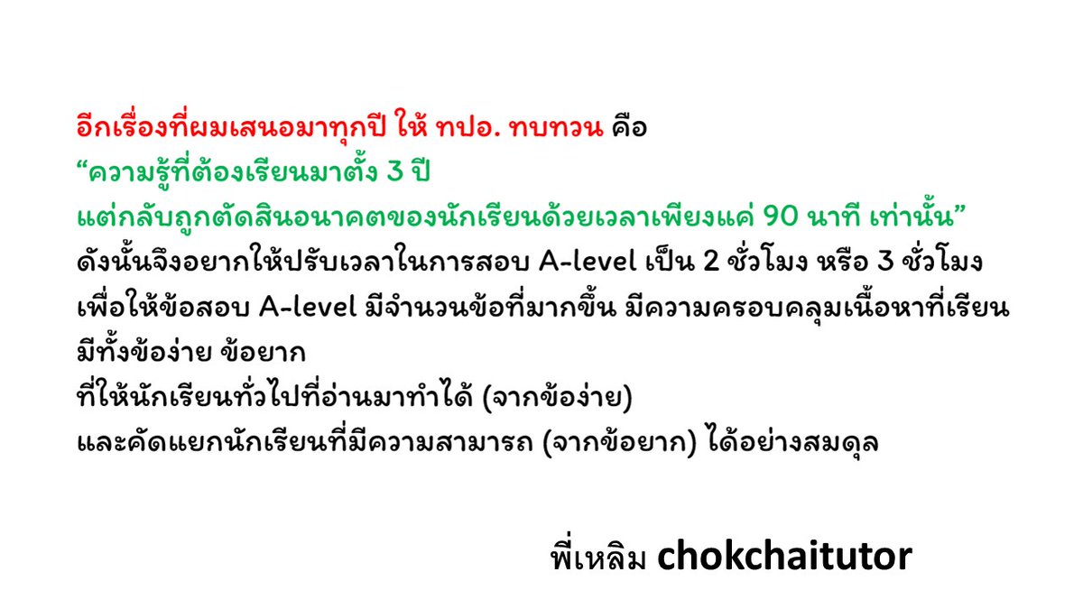 chokchaitutor พี่เหลิม วิศวะ คอม จุฬาฯ CP CU tweet media