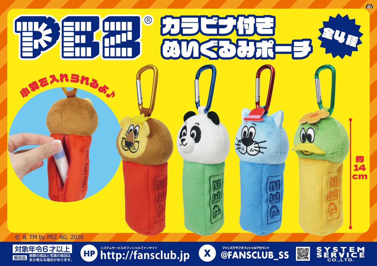 システムサービス公式 tweet media