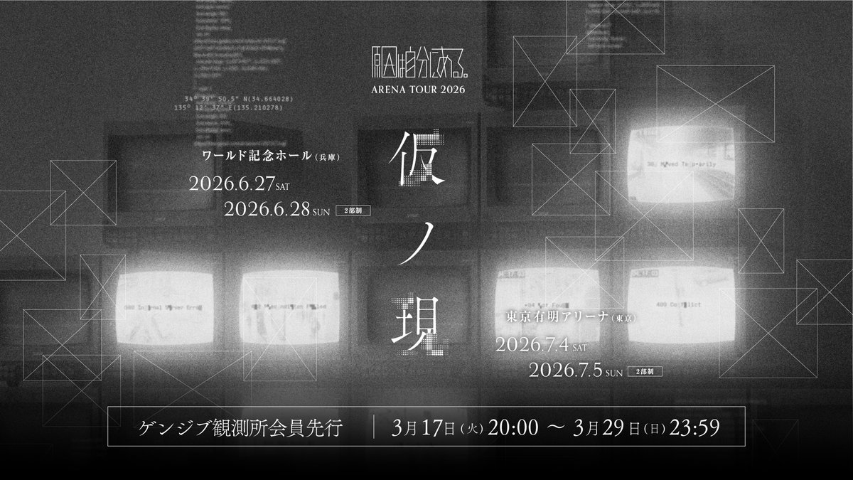 ゲンジブ観測所 観察者 tweet media