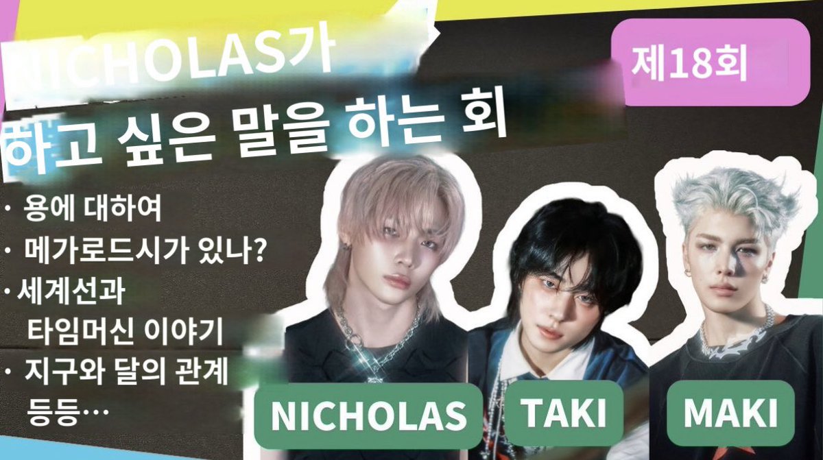 ~ 니콜라스가 말하고 싶은 것을 말하는 회 ~

✅ 용에 대하여
✅ 메갈로돈이 있을까? (초대형 육식상어)
✅ 세계선과 타임머신 이야기
✅ 지구와 달의 관계

진짜로눈가리고웃은중