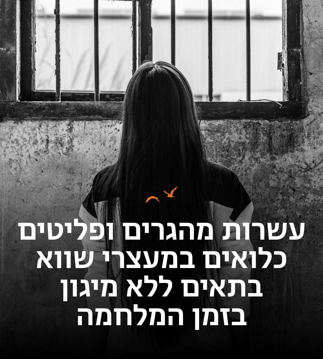 התאים בבית הסוהר ״גבעון״ אינם ממוגנים באופן ראוי לסכנת הטילים מאיראן, וכך עולה כי למוחזקים בו נשקפת סכנה ברורה ומיידית לחייהם.

רוב רובם של אותם כלואים הם מהגרי עבודה שהוזמנו לישראל על מנת לעבוד בחקלאות, בניין או סיעוד כדין ואיבדו את מעמדם החוקי בארץ.

עם סגירת המרחב האווירי של