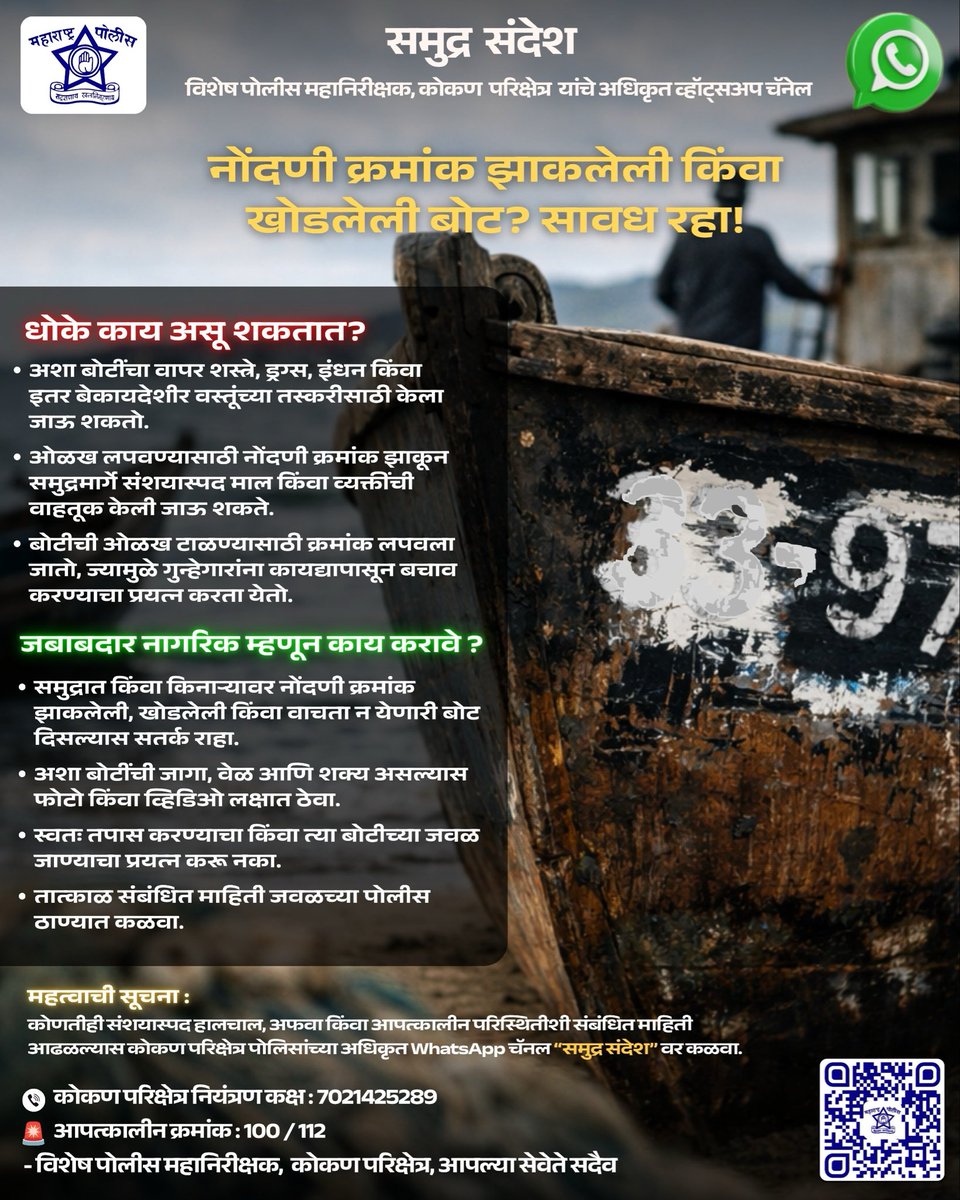 IGP Konkan Range tweet media