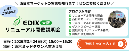 EDIX（教育総合展） tweet media