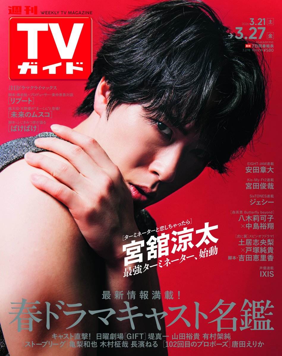 週刊TVガイド tweet media