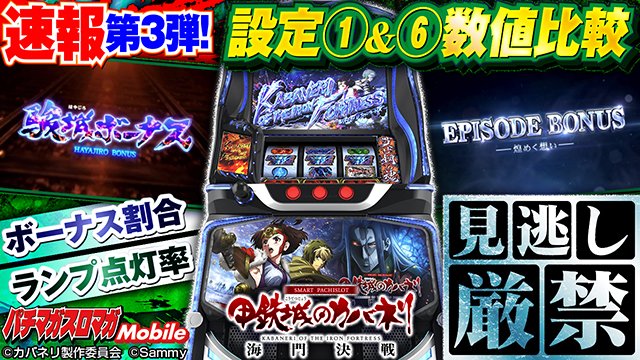 パチマガスロマガMobile【公式】 on X: 