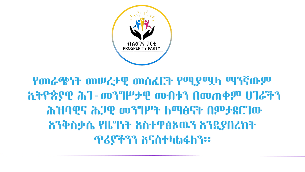 Federal Prosperity - ፌዴራል ብልፅግና tweet media