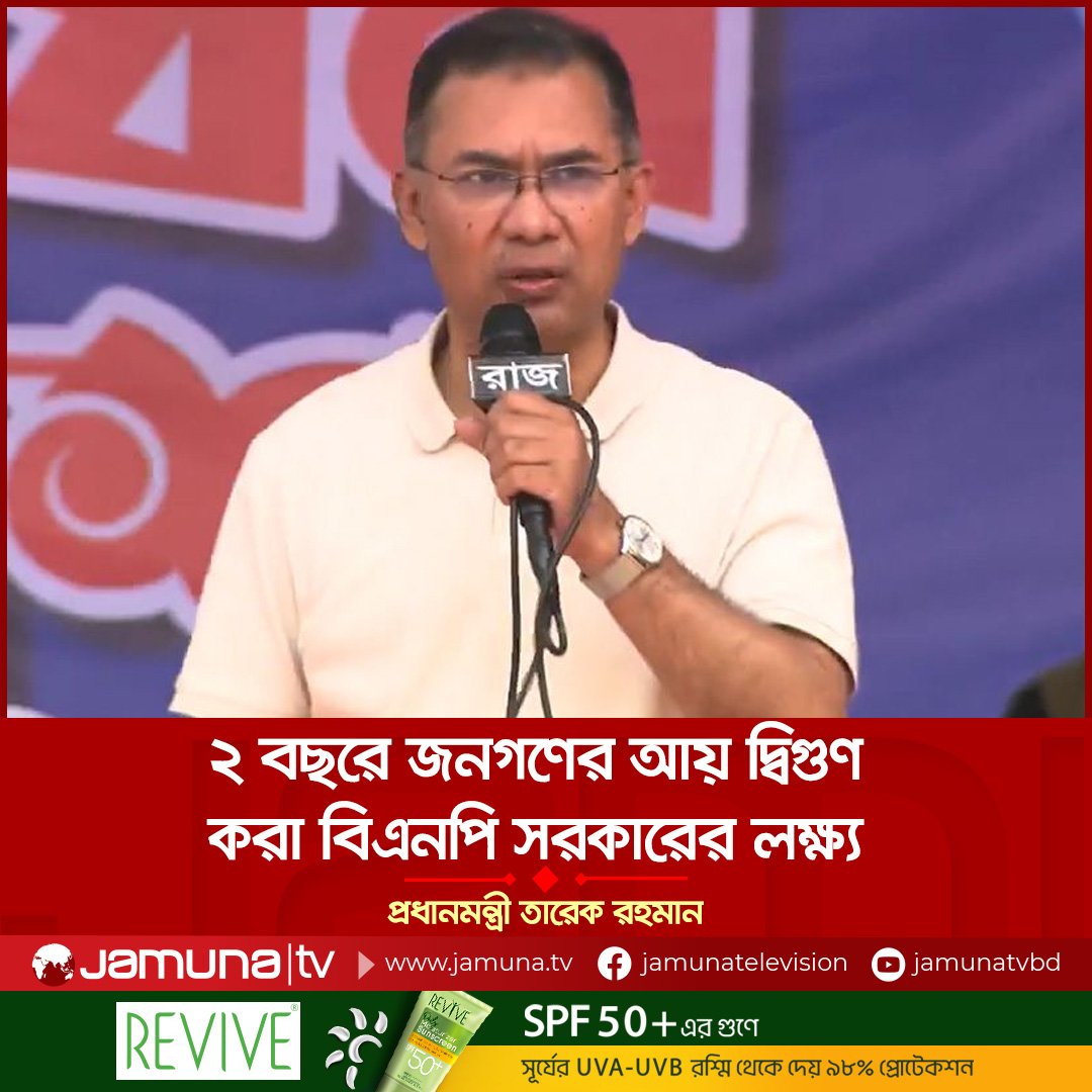 Jamuna Television tweet media