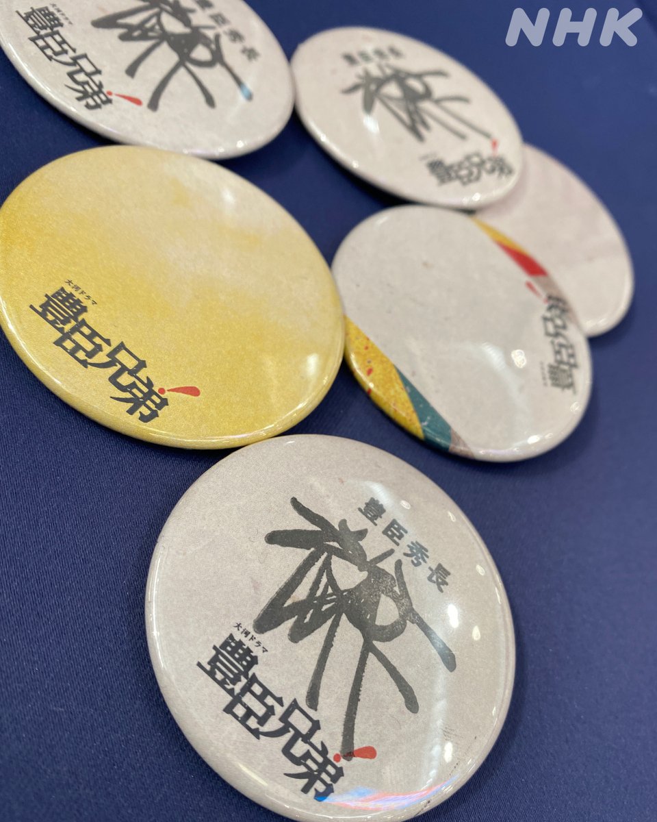 出張！大河ドラマ「豊臣兄弟！」展 in 大阪吹田 期間：あす17(火)まで