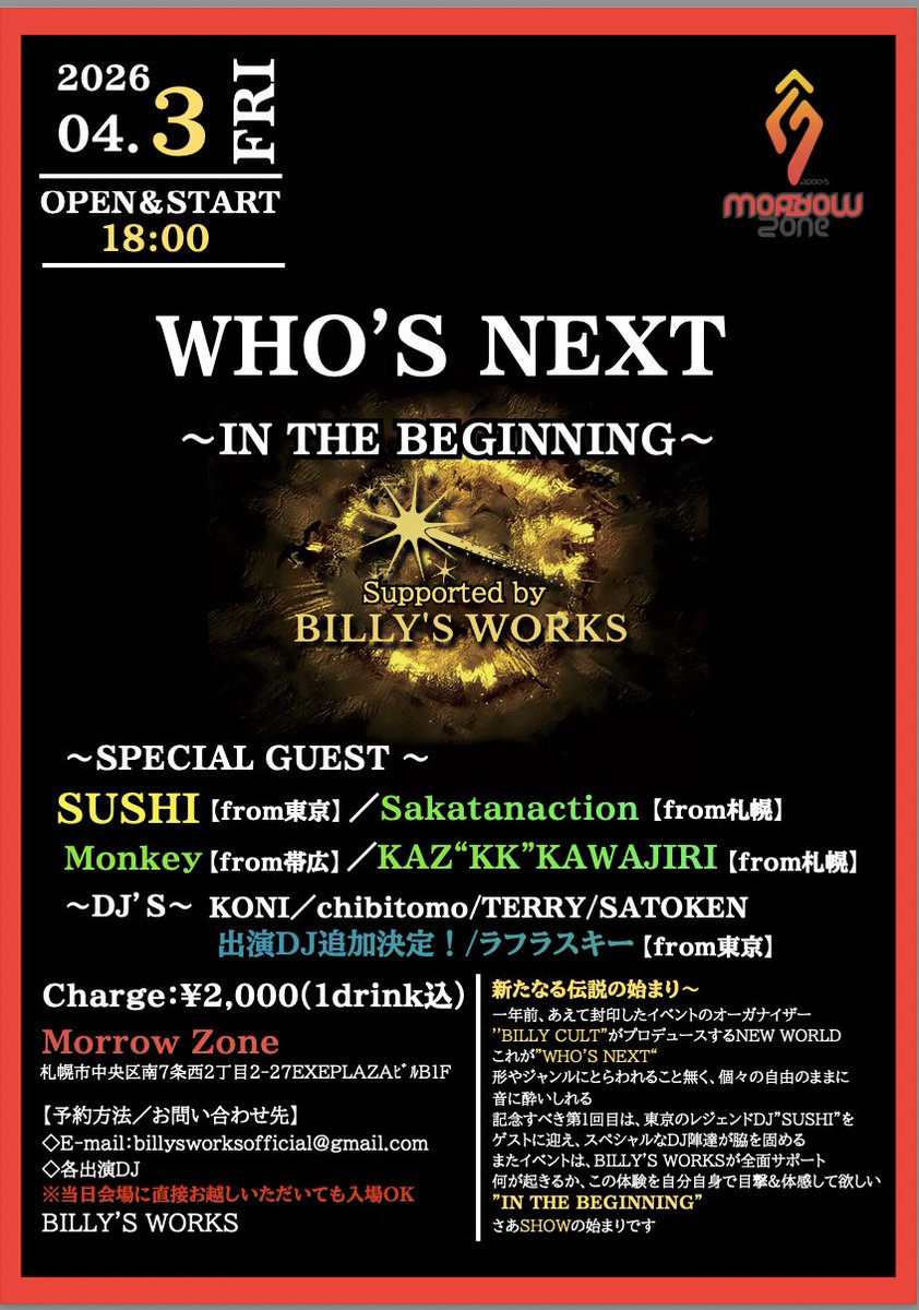 4月3日、札幌Morrow Zoneで行われるイベント『Who's Next〜IN THE BEGINNING〜』でDJラフラスキーとして出演します。がっつりロックでいくか、電子音楽でいくか思案中。