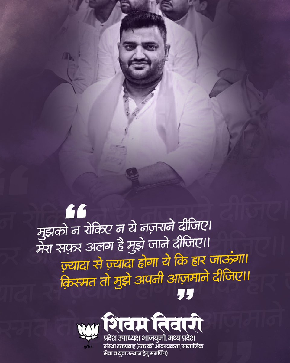 ShivamTiwariJbp's tweet image. मुझको न रोकिए, न ये नज़राने दीजिए।
मेरा सफर अलग है, मुझे जाने दीजिए।
ज्यादा से ज्यादा होगा ये कि हार जाऊंगा,
किस्मत तो मुझे अपनी आज़माने दीजिए। ✨🚶‍♂️🔥

#Motivation #LifeJourney #SelfBelief #NeverGiveUp #TrendingQuotes