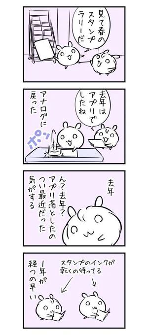 2149日目 今年はアナログで 