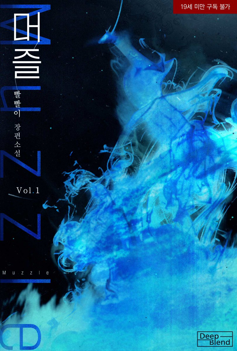 딥블렌드 tweet media