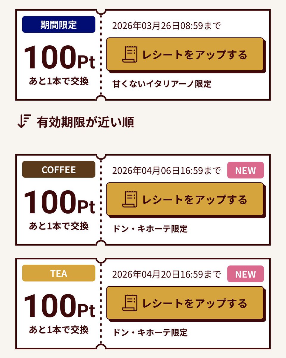 tosu5580's tweet photo. ドンキ行く人🦮☕️

コーヒーやラテが
ほぼタダになるクーポン‼️

☕クラフトボス
税抜99円 → 100円CB

☕世界のTEA チャイラテ
税抜107円 → 100円CB

↓まずはクーポンGET

✅クラフトボスコーヒー各種
100円キャッシュバック
https://t.co/4if3XDBqaV
【クーポン配布】〜3/23
【🧾アップロード】〜4/6 16:59

✅世界のTEA チャイラテ
100円キャッシュバック
https://t.co/QwZPFVYz1B
【クーポン配布】〜4/6
【🧾アップロード】〜4/20 16:59

✅店舗指定のなしの
甘くないイタリアーノ先着クーポンもあります
まだの方は引用ポストをチェック↓