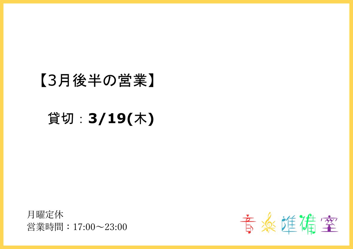 3月後半の営業予定を更新しました。
