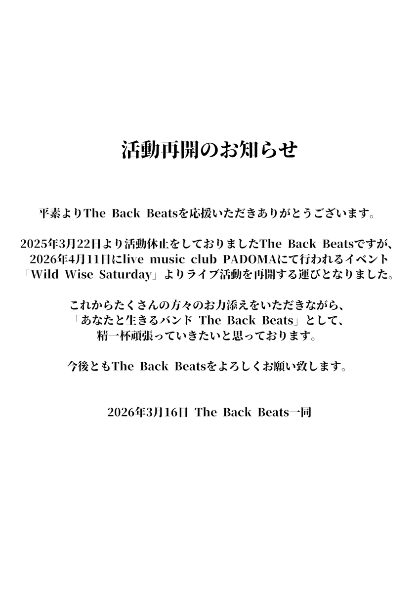TheBackBeats314's tweet photo. [活動再開のお知らせ]

The Back Beatsを
応援いただいている皆様へ https://t.co/0U4h8opyoE