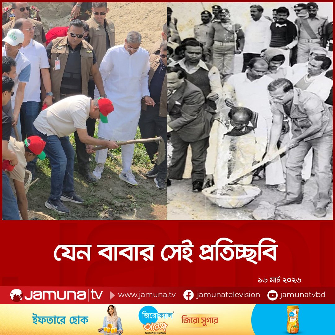 Jamuna Television tweet media