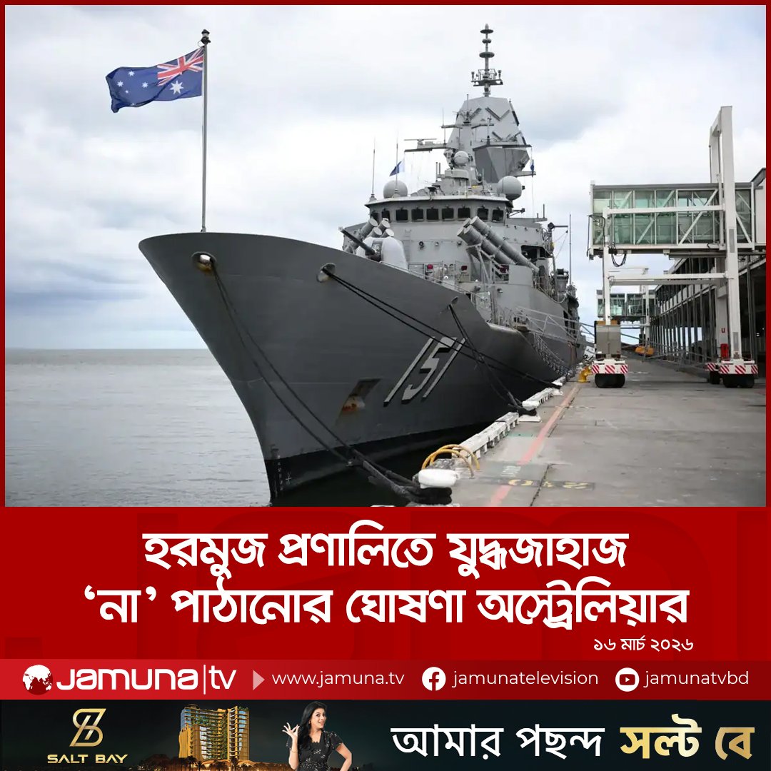 Jamuna Television tweet media