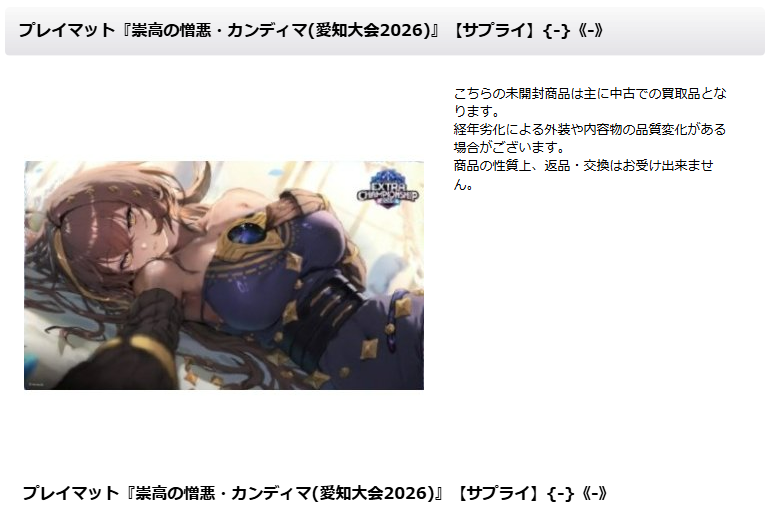 シャドウバースエボルヴ 🔥入荷情報🔥 昨日行われたビヨンドのECS愛知