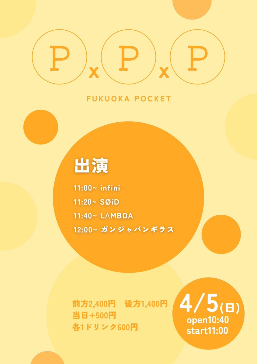 fukuoka_pocket's tweet image. ▫️4/5(日)Ｐ×Ｐ×Ｐ開催▫️

開場10:40　開演11:00

🎟️3/16(月)22:00～予約
livepocket.jp/e/2exqp
※予約のみ

 💰
※当日現金支払いのみ
前方　2,400円
後方　1,400円
当日　各+500円
各１D必要

#PPP
#infini
#SØiD
#LΛMBDA
#ガンジャバンギラス 
#福岡ポケット
