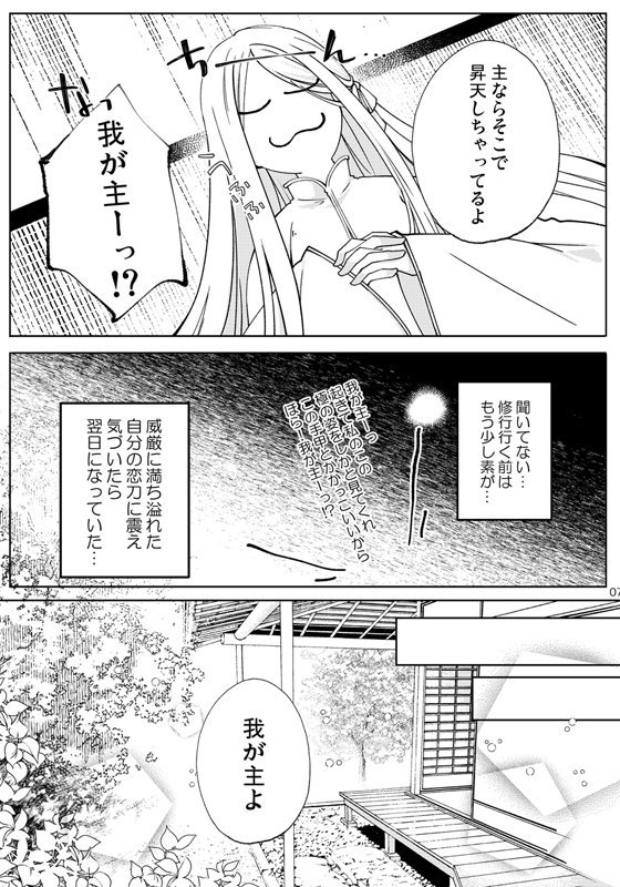 3/20 春コミ 閃華春大祭2026
新刊②
極めた水心子くんはスキを見せてくれない!!
勢い余って描いた水心子極の水さに本です
入稿間に合っていれば当日机にあります
極めた水心子くんはスキを見せてくれない!!( East Blue Ace )のご注文はとらのあな通信販売で! https://t.co/VvgcuE5Zxz