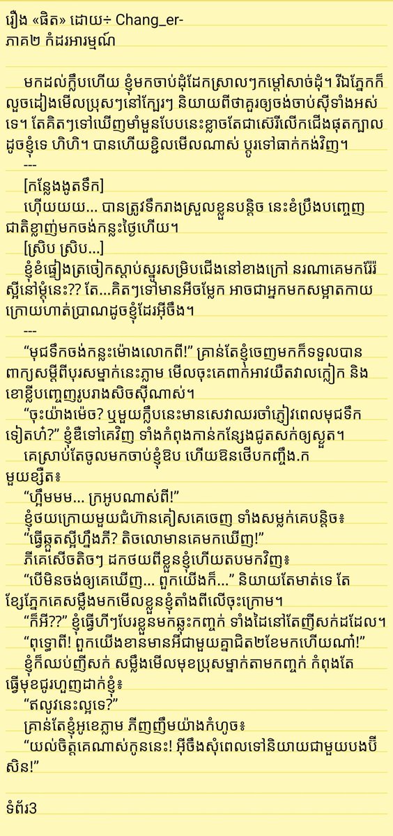 Ratheany99's tweet photo. រឿង «ផិត» ភាគ2 កំដរអារម្មណ៍
#ផិត #ផិតភាគ2 https://t.co/FxoxvSIigw