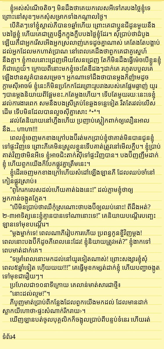 Ratheany99's tweet photo. រឿង «ផិត» ភាគ2 កំដរអារម្មណ៍
#ផិត #ផិតភាគ2 https://t.co/FxoxvSIigw