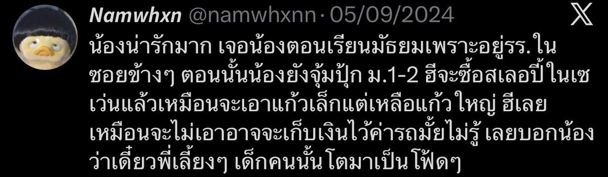 นึกถึงสมัยตอนน้องโฟ้ดเป็นเด็ก มีคนเล่าว่าเคยเจอน้องซื้อน้ำในเซเว่น แต่ลังเลเพราะกลัวจะไม่มีเงินค่ารถกลับบ้าน พี่เค้าเลยเลี้ยงน้องโฟ้ด ตอนนี้น้องโฟ้ดโตแล้ว มีงานดีๆทำ เลยกลายมาเป็นผู้ให้บ้าง คือเติบโตมาอย่างดีเลย ภูมิใจในตัวน้องมากๆ โฟ้ดโฟ้ดด🥺🤏🏻🤏🏻