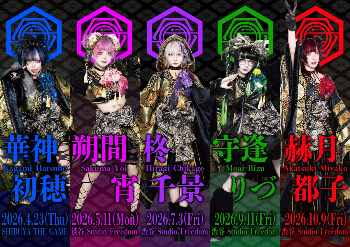 🎴2026年度花魁道中メンバー生誕祭開催決定🪭】 🚨スケジュール確保