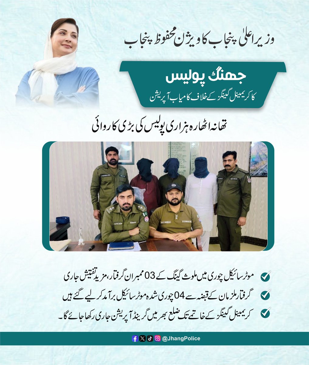 #JhangPolice #PunjabPolice #AtYourService #CrimeFreeJhang