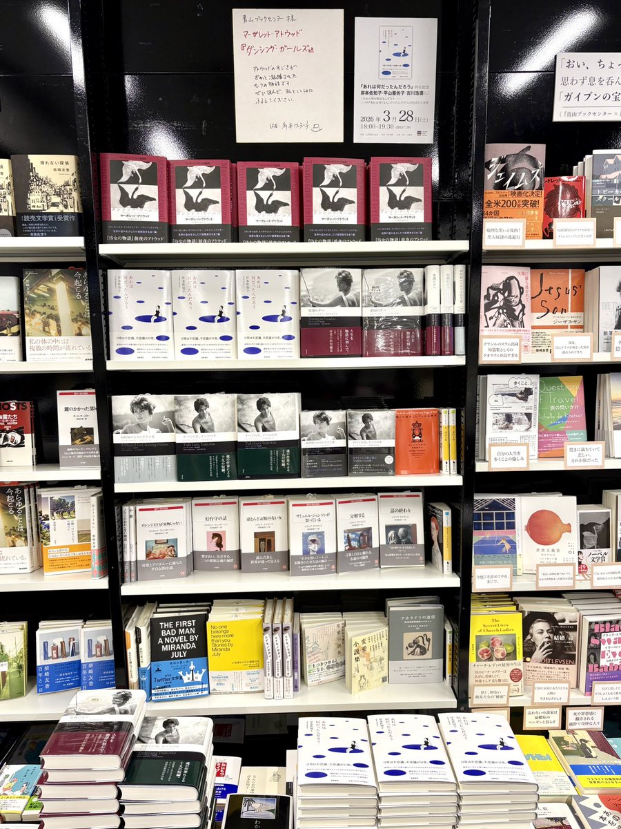 『ねにもつタイプ』『なんらかの事情』『ひみつのしつもん』に続く待望のエッセイ集『あれは何だったんだろう』(筑摩書房) 入荷しました！

青山ブックセンターには、岸本佐知子さんの翻訳本やエッセイをまとめたコーナーがあるのですが、そちらでも展開を始めています。3/28(土)のイベントもぜひ！